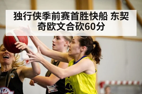 basketball game action